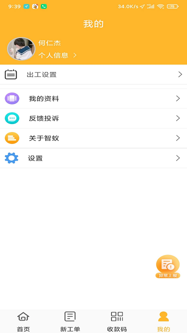 智蚁app截图4