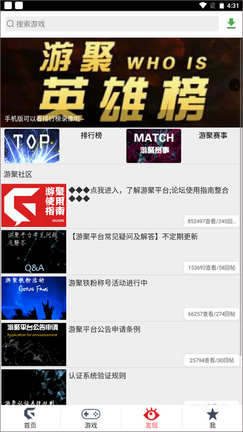 游聚平台app安卓版截图3