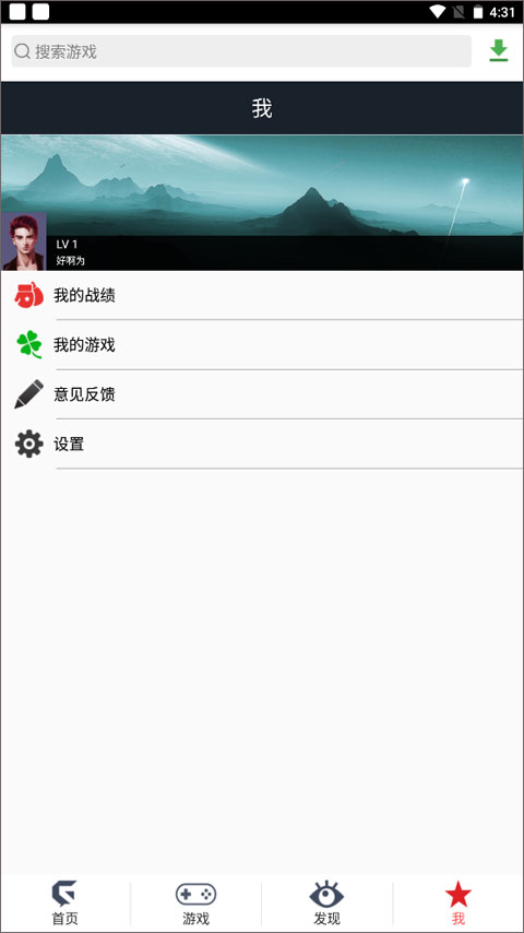 游聚平台app安卓版截图4