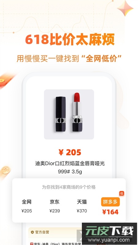 慢慢买比价app官方版(慢慢买比价购物助手app)截图1