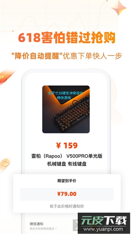 慢慢买比价app官方版(慢慢买比价购物助手app)截图3