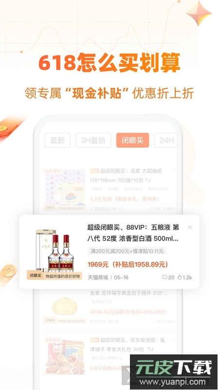 慢慢买比价app官方版(慢慢买比价购物助手app)截图4