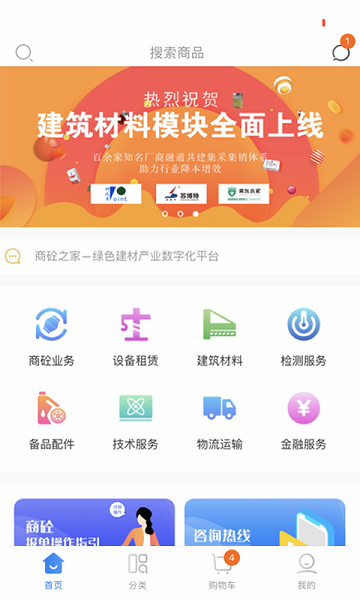 商砼之家平台截图3