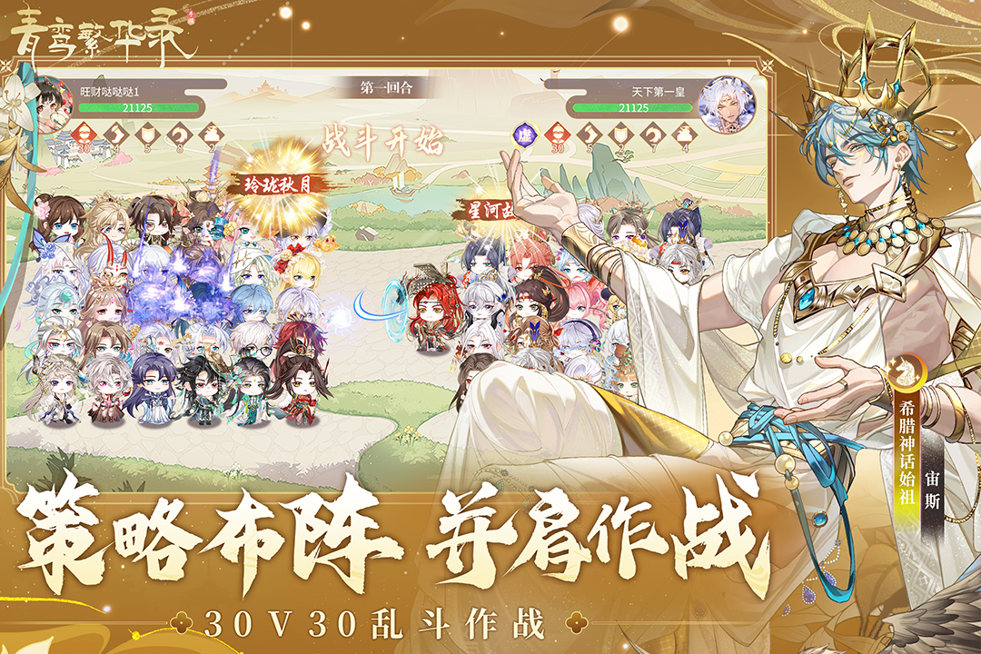 青鸾繁华录官方手游下载截图1