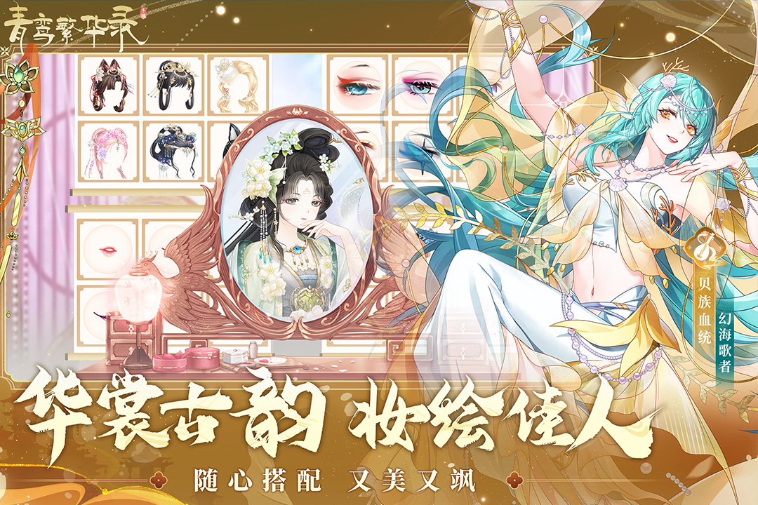 青鸾繁华录官方手游下载截图2
