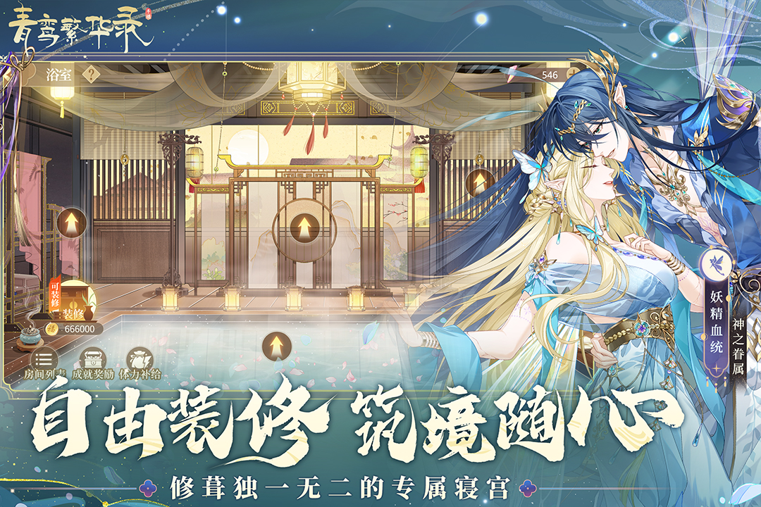 青鸾繁华录官方手游下载截图3