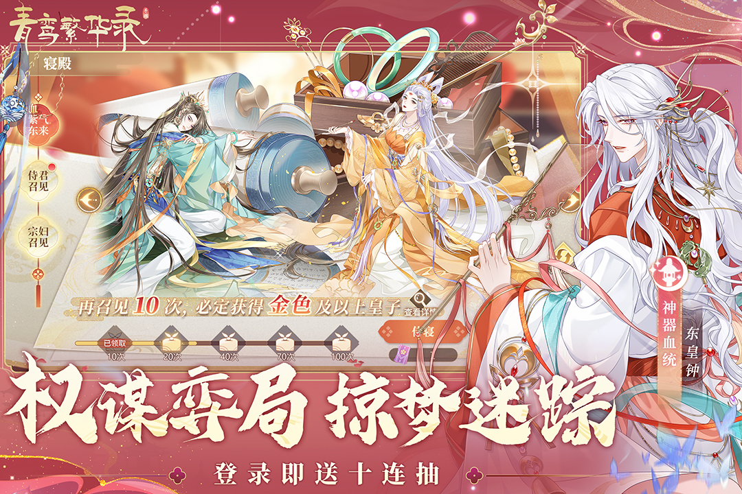 青鸾繁华录官方手游下载截图5