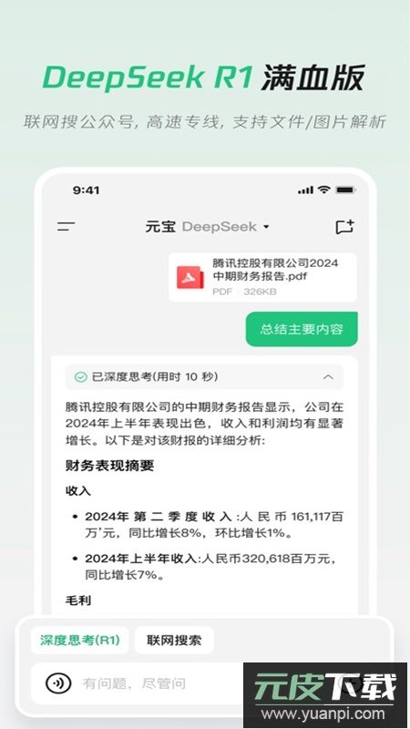 腾讯元宝APP官方免费手机版截图1
