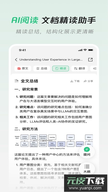 腾讯元宝APP官方免费手机版截图3