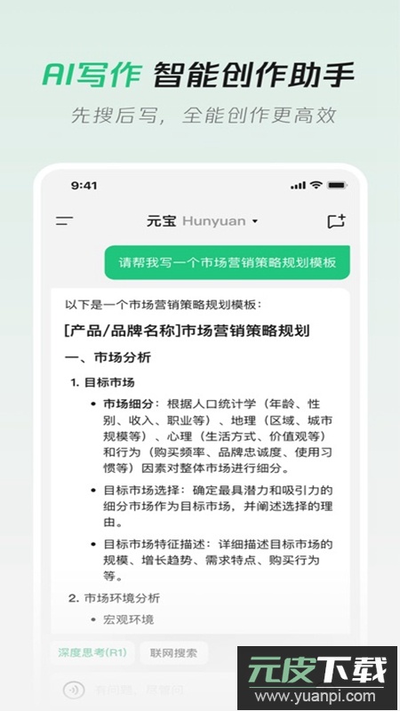 腾讯元宝APP官方免费手机版截图4