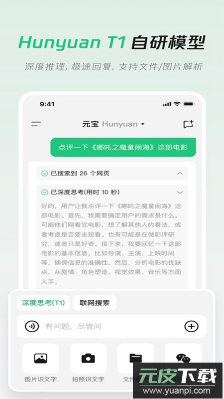 腾讯元宝APP官方免费手机版截图5