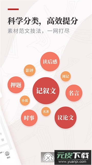 作文纸条官方app安卓手机版截图1