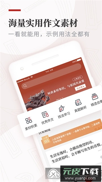 作文纸条官方app安卓手机版截图3