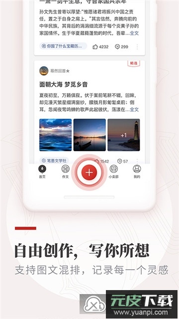 作文纸条官方app安卓手机版截图4