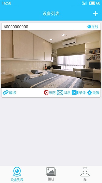 有我看家监控软件截图2