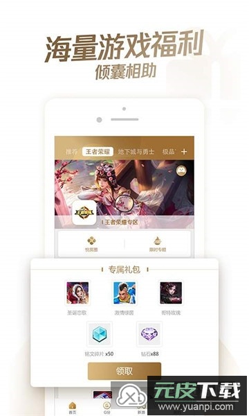 心悦俱乐部正版apk截图2