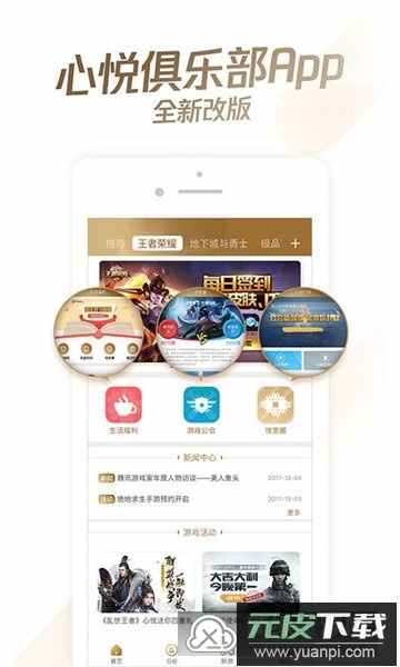 心悦俱乐部正版apk截图3