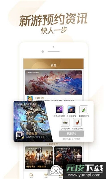 心悦俱乐部正版apk截图4