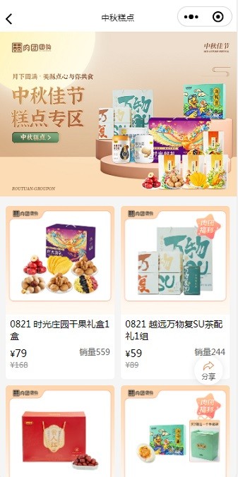 肉团团购平台截图1