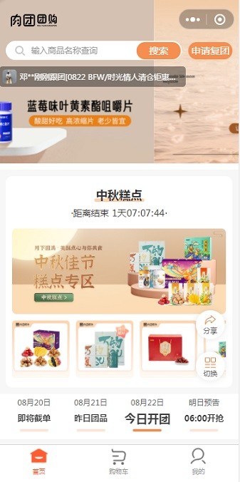 肉团团购平台截图3