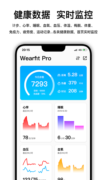 Wearfit Pro手环官方app截图3