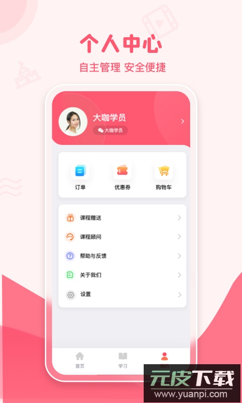 睿知点app最新版截图1