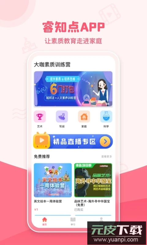 睿知点app最新版截图5