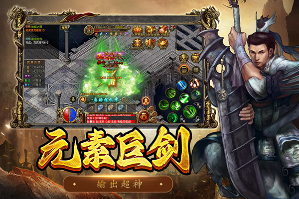 屠龙争霸手机版截图5