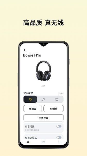 baseus倍思耳机软件截图4