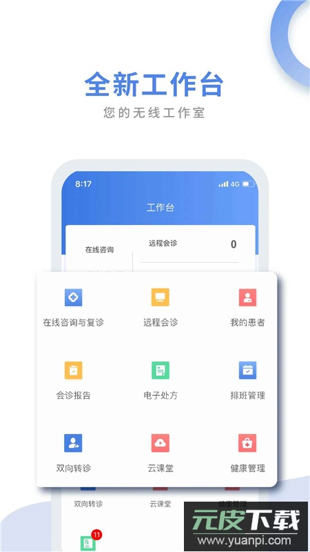 航医通医生版app手机版截图1