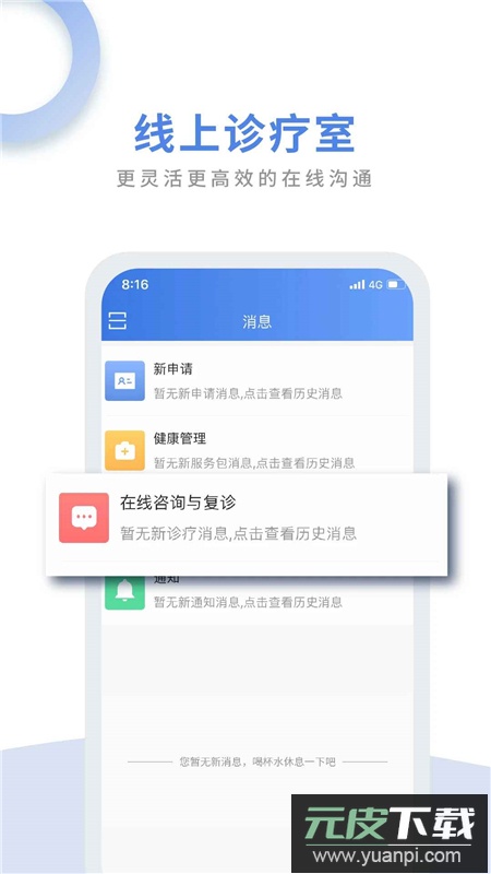 航医通医生版app手机版截图2