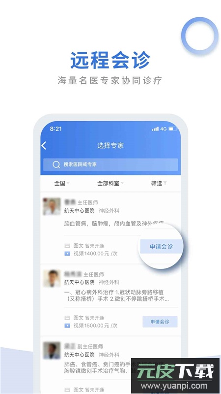 航医通医生版app手机版截图3