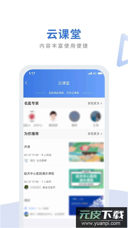 航医通医生版app手机版截图4