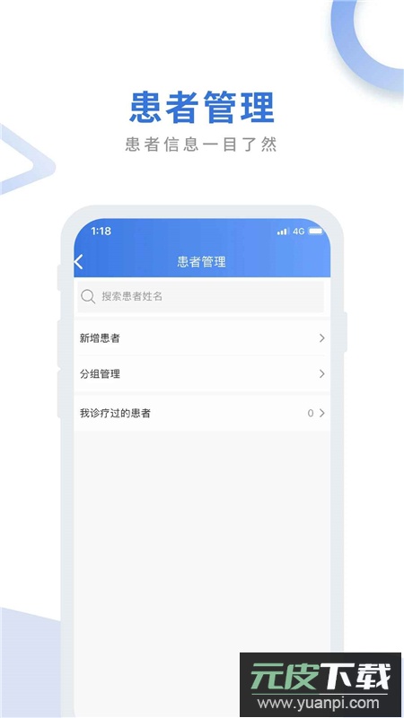 航医通医生版app手机版截图5