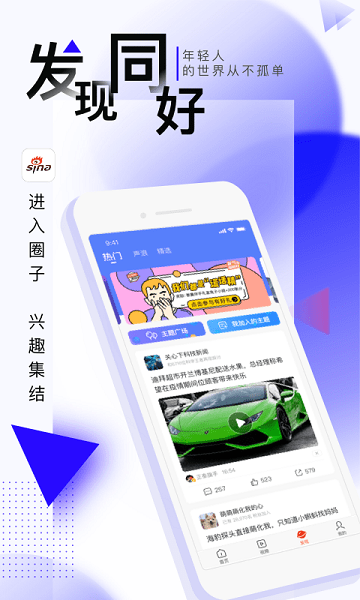 新浪新闻客户端手机版截图2