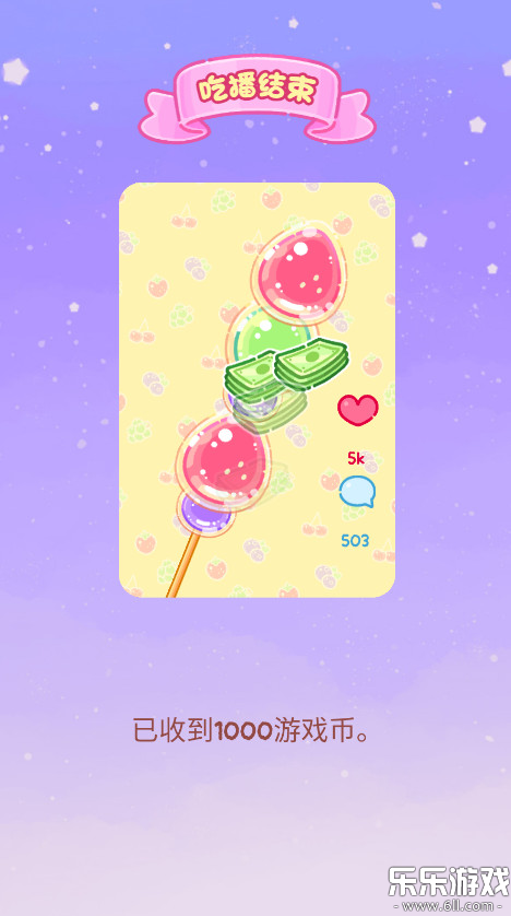 糖葫芦达人食堂版免费下载截图1