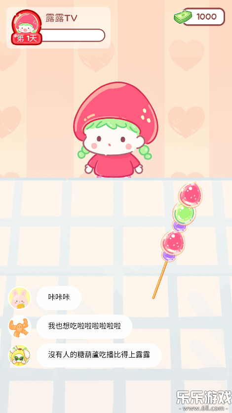 糖葫芦达人食堂版免费下载截图2