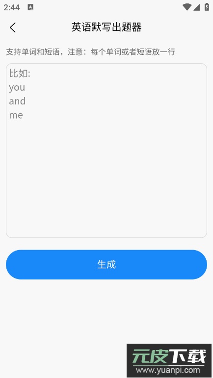 英语默写出题器app手机版截图1