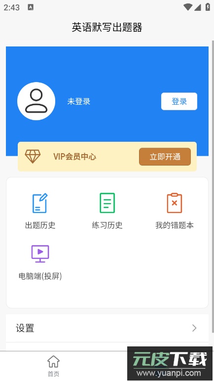 英语默写出题器app手机版截图2
