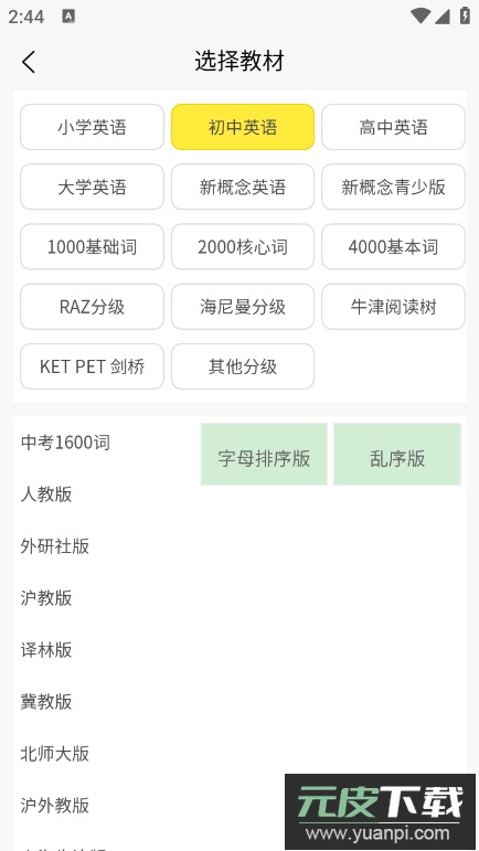 英语默写出题器app手机版截图3