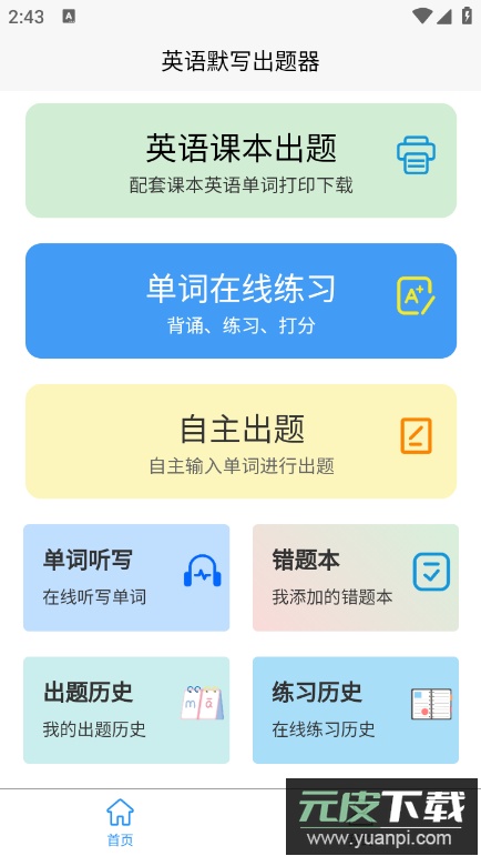 英语默写出题器app手机版截图5