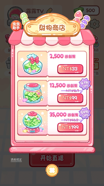 糖葫芦达人正版游戏下载截图3