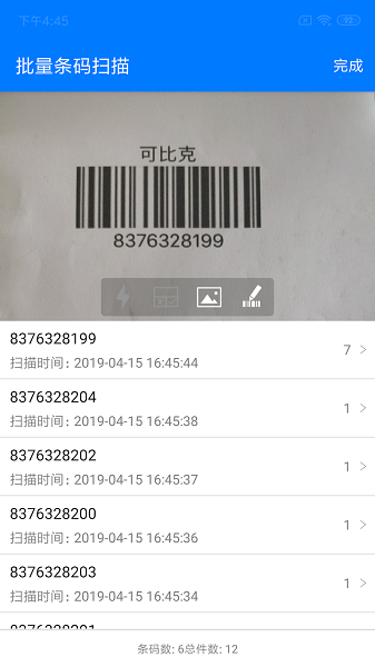 诺动条码app(powerbarcode)截图1