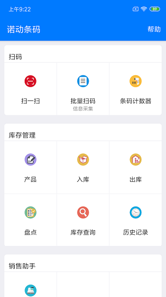 诺动条码app(powerbarcode)截图2