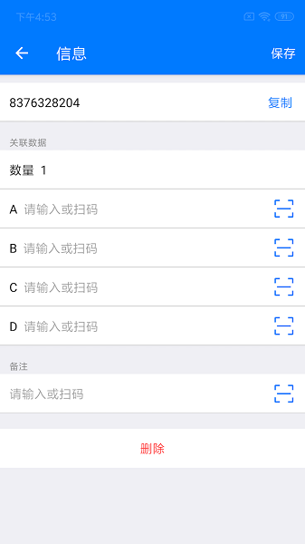 诺动条码app(powerbarcode)截图3