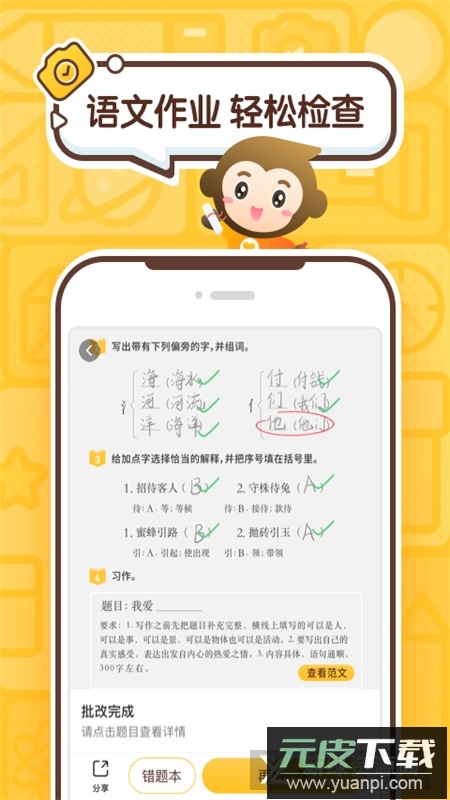 小猿口算(ai批改作业软件手机版)截图2