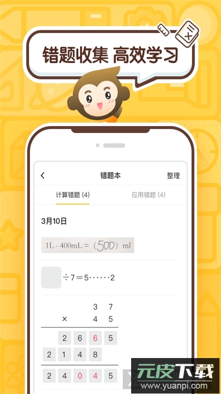 小猿口算(ai批改作业软件手机版)截图4