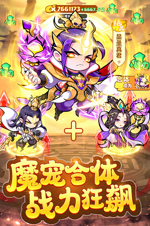 魔宠降临手游截图2