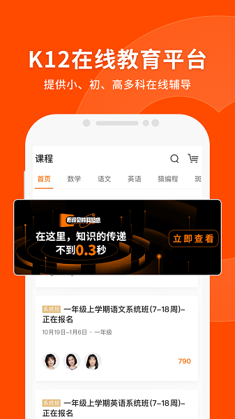 猿辅导手机版截图4