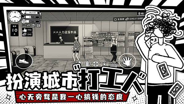 荣誉打工人手游截图3